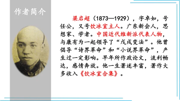 九上语文期中期末复习专题8.2文学文化文体常识每课晨读 课件(共72张PPT)