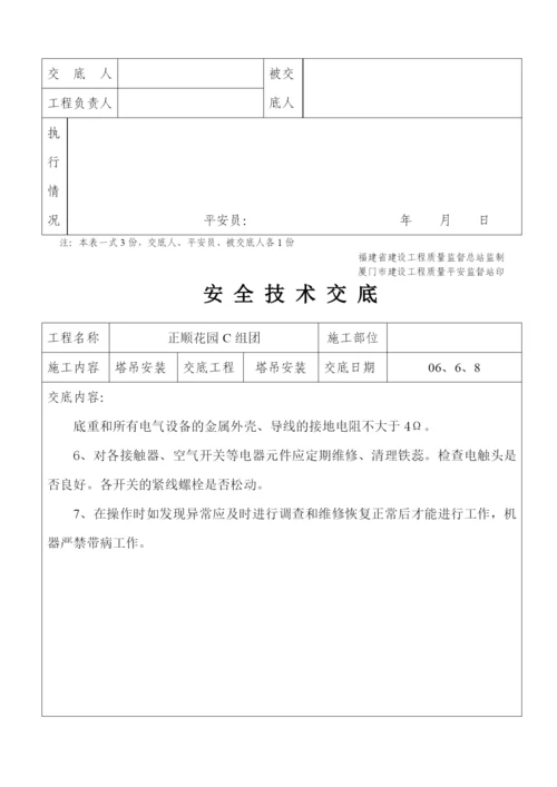 塔式起重机安装工程安全技术交底表.docx