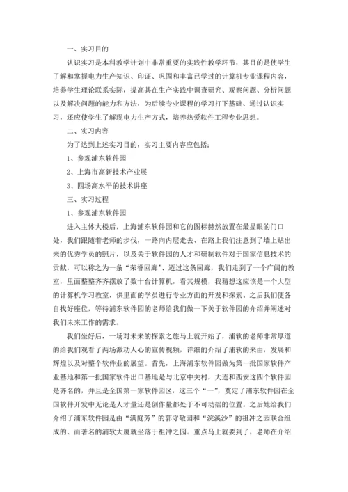 计算机学生实习报告汇编九篇.docx