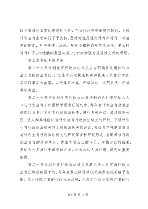 市计划生育行政执法责任制实施办法.docx