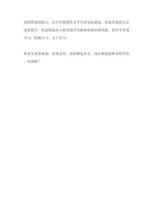 精编教师职业生涯规划.docx