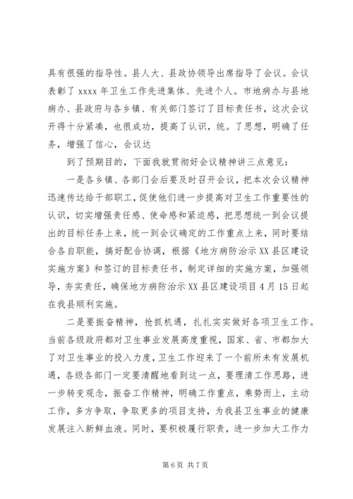 卫生工作会议主持词 (2).docx