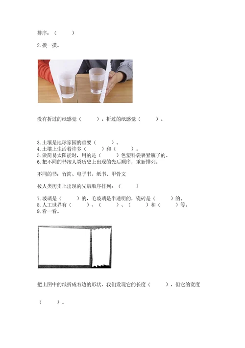 教科版科学二年级上册期末考试试卷（真题汇编）