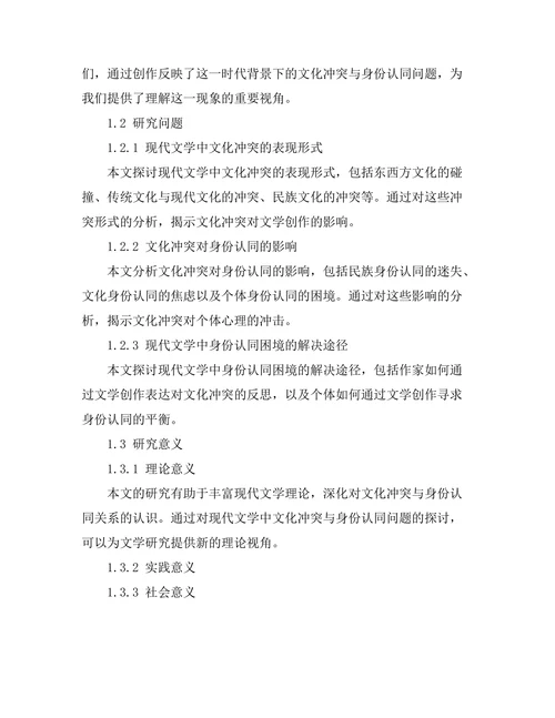 现代文学中的身份认同与文化冲突