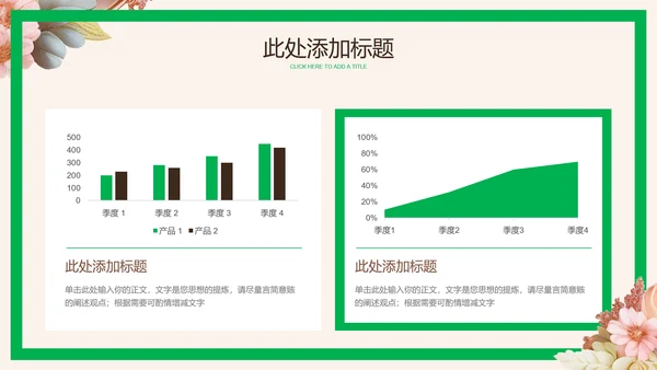粉色清新花卉通用工作计划PPT演示模板