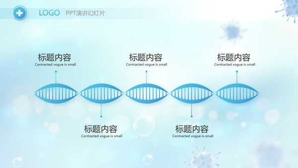 蓝色医疗疫苗完成情况动态PPT模板