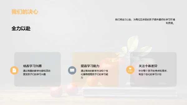 掌握五年级教学要点