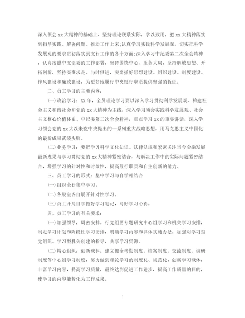 精编之企业学习计划范文3篇.docx