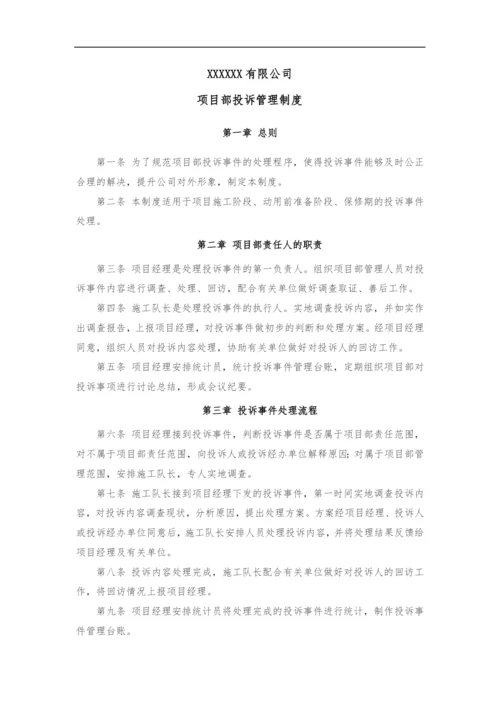 项目部投诉管理制度.docx