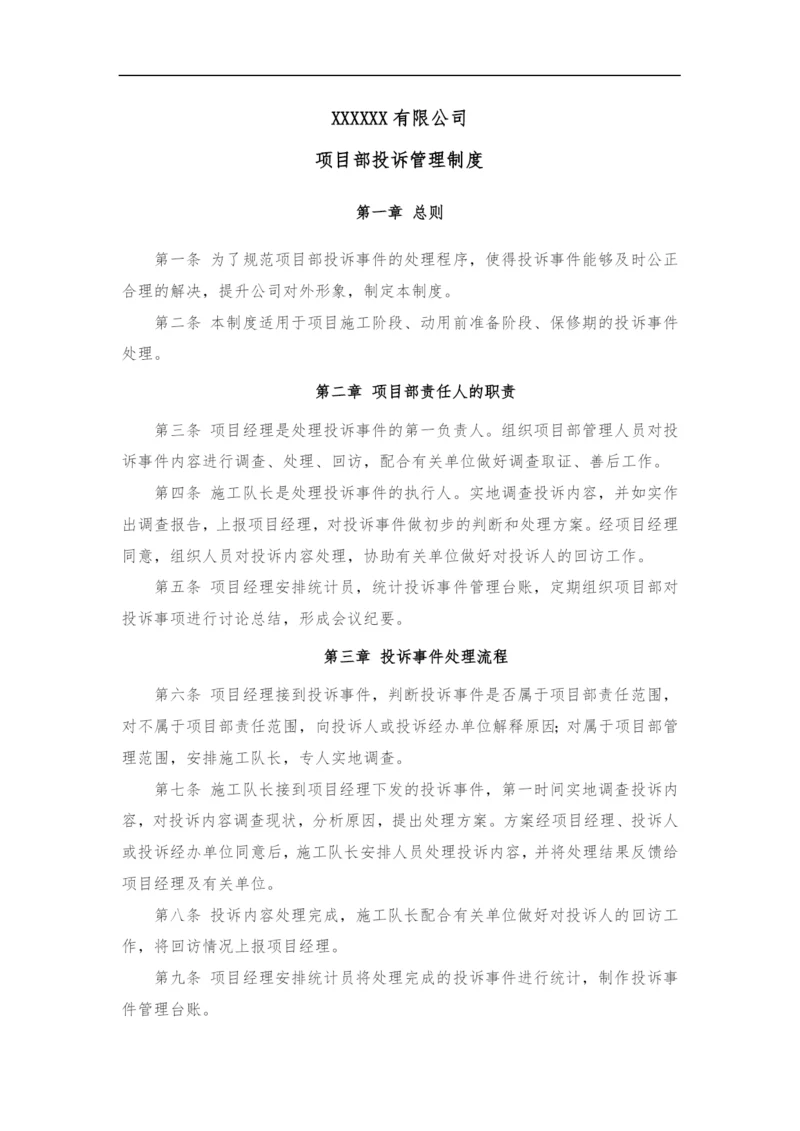 项目部投诉管理制度.docx