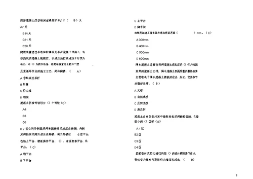 2020二建继续教育必修课习题与答案市政工程单选题4858