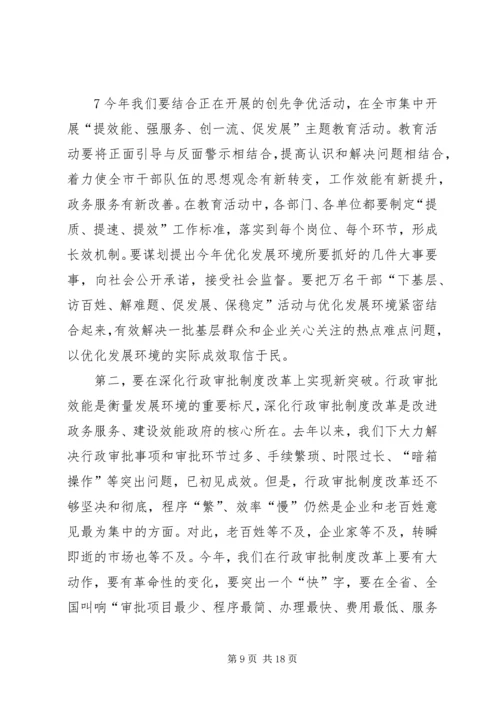 孙瑞彬在全市深化发展环境大会上的讲话.docx