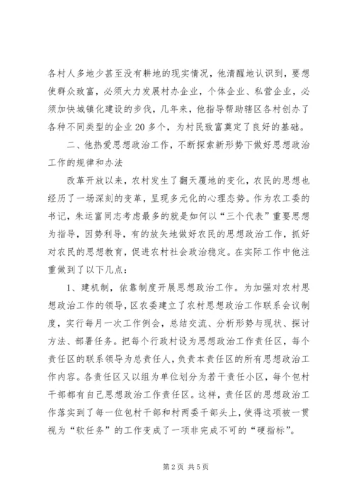 社区党工委书记工作事迹材料.docx