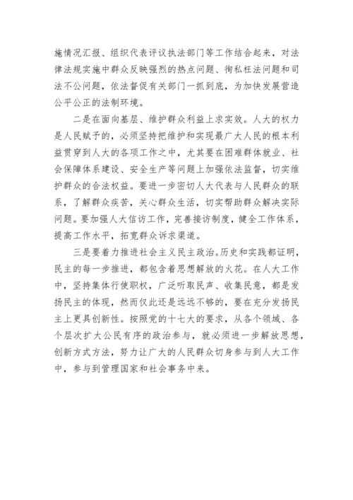 人大干部解放思想大讨论心得体会.docx