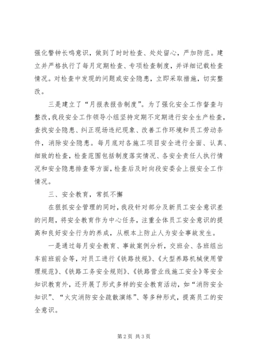 安全检查汇报材料上半年 (2).docx