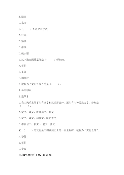 五年级上册道德与法治第四单元骄人祖先 灿烂文化测试卷含完整答案【全优】.docx