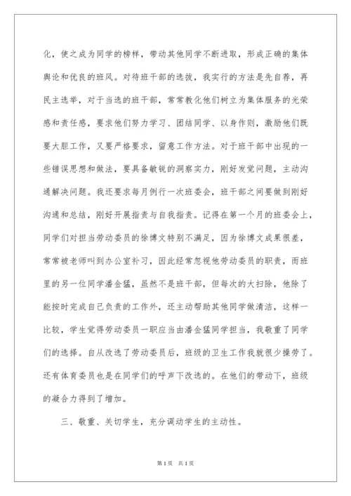 2022初中班主任工作经验交流发言稿_1.docx