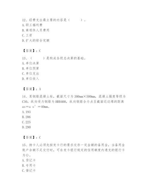 2024年国家电网招聘之经济学类题库附答案【考试直接用】.docx