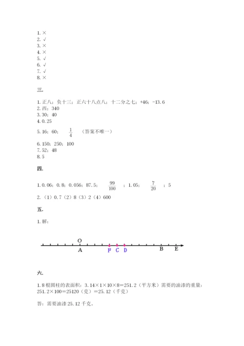 最新北师大版小升初数学模拟试卷【基础题】.docx