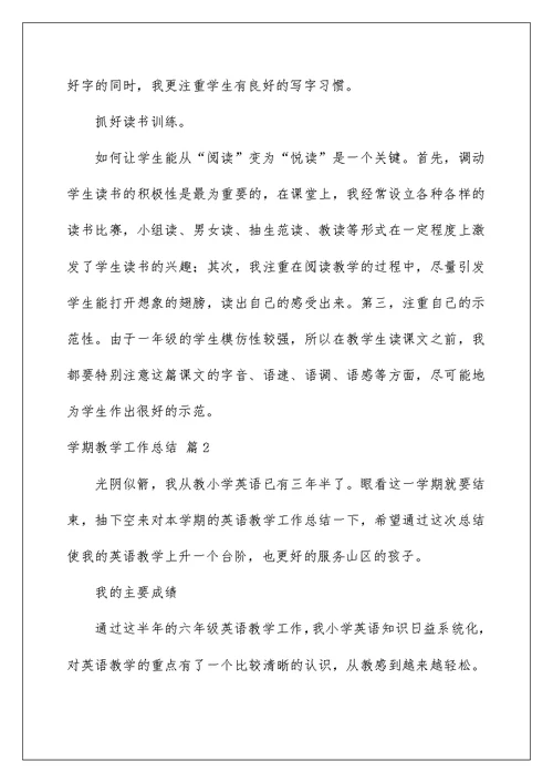 2022学期教学工作总结模板汇编九篇