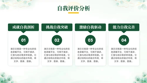 绿色小清新个人述职报告PPT模板