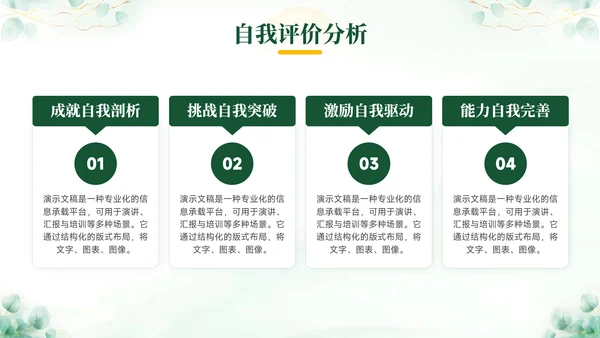 绿色小清新个人述职报告PPT模板