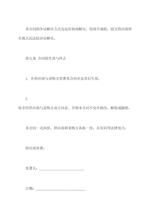 礼品供应采购合同书模板