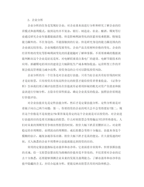 精编之期货公司年终工作总结范文.docx