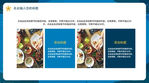 蓝色卡通中式中华美食营销策划方面PPT模板