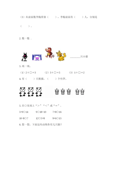 北师大版一年级上册数学期末测试卷及参考答案（夺分金卷）.docx