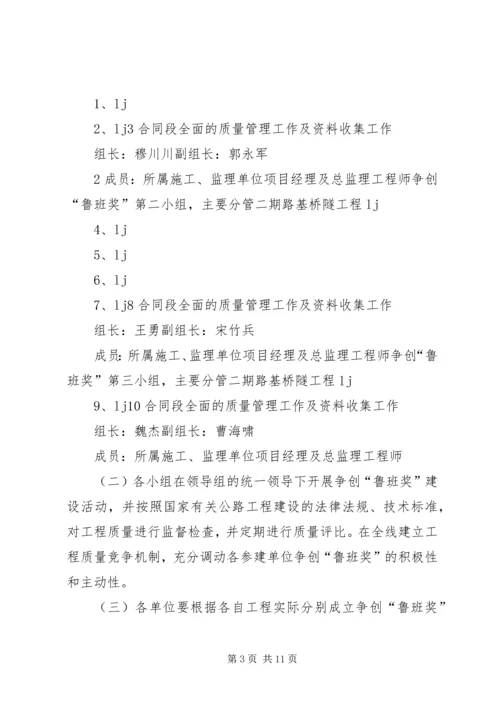 鲁班奖实施方案.docx