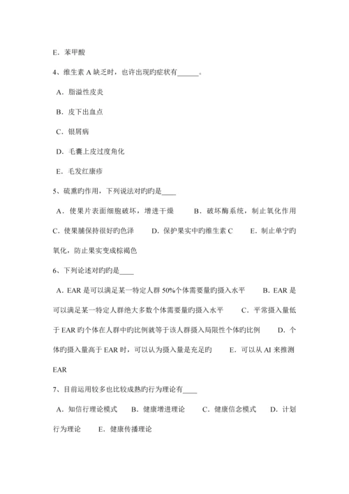 2023年河南省四级公共营养师考试试题.docx