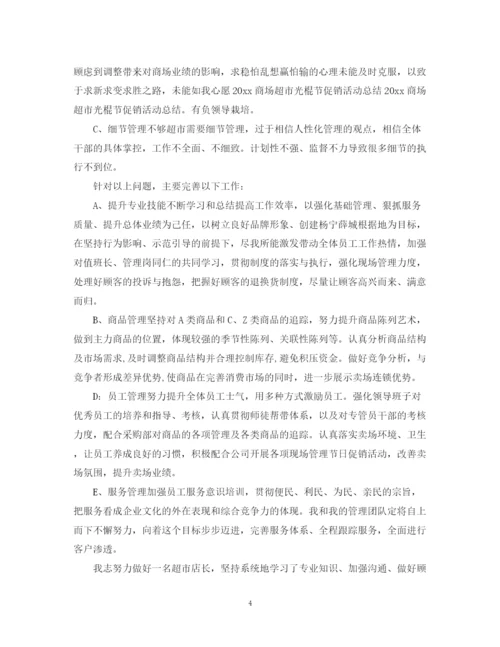 精编之超市促销活动总结范文4篇.docx