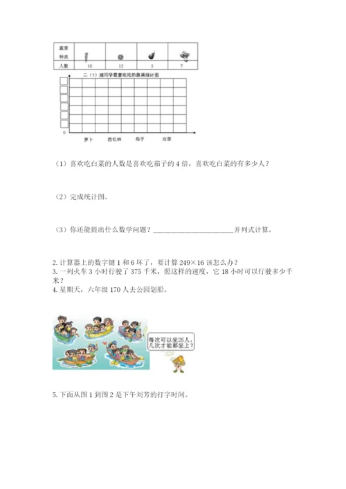 人教版四年级上册数学期末测试卷往年题考.docx
