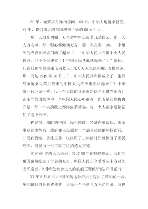 关于庆国庆的作文.docx