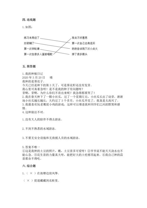 部编版二年级下册道德与法治期中测试卷及完整答案（名师系列）.docx