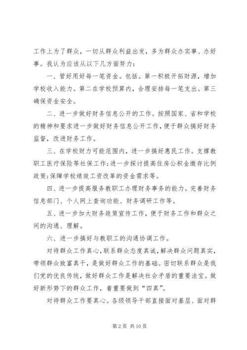 如何做好群众工作心得体会 (8).docx