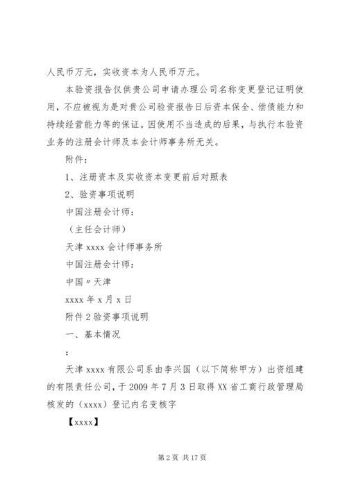 变更后验资报告 (4).docx