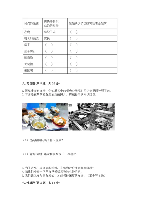 2023部编版四年级下册道德与法治期末测试卷及答案（名师系列）.docx