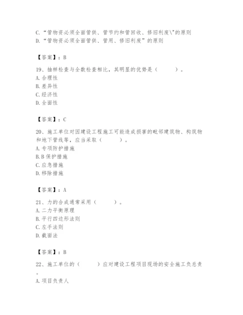 2024年材料员之材料员基础知识题库含答案【满分必刷】.docx