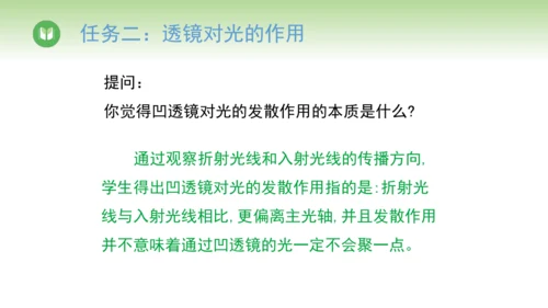 2024-2025学年人教版物理八年级上册 5.1透镜课件（36页ppt）