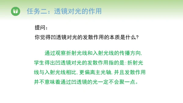 2024-2025学年人教版物理八年级上册 5.1透镜课件（36页ppt）