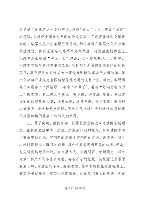 县人民代表大会闭幕式讲话 (3).docx