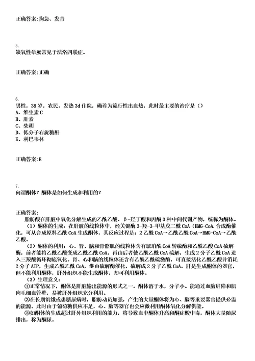 2022年11月2022浙江宁波市余姚市卫生健康事业单位招聘卫生技术人员四笔试上岸历年高频考卷答案解析