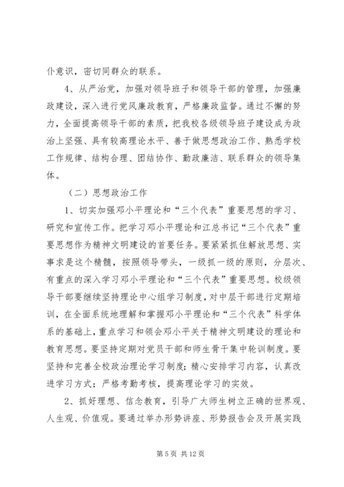 创建文明校园活动座谈会发言稿 (3).docx