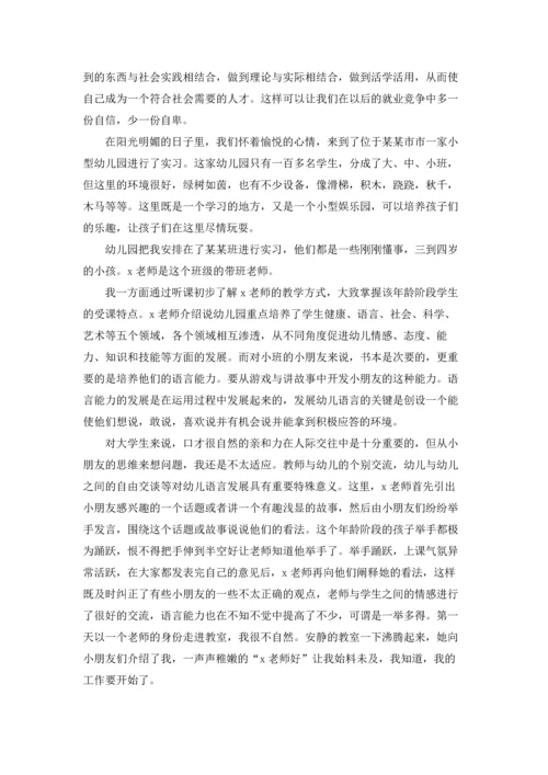 有关幼儿园的实习报告锦集10篇.docx