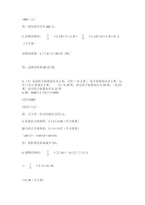 河南省平顶山市六年级下册数学期末考试试卷及答案（考点梳理）.docx