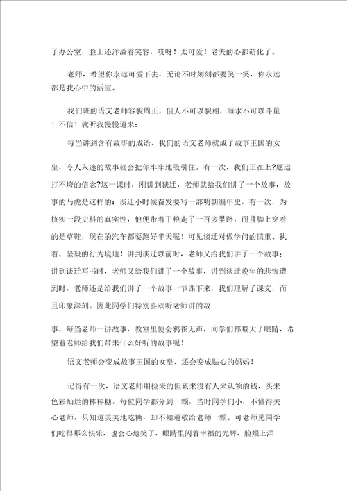 中小学我的百变老师作文