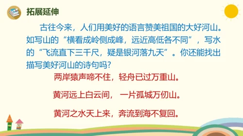 17.3《古诗三首》课件