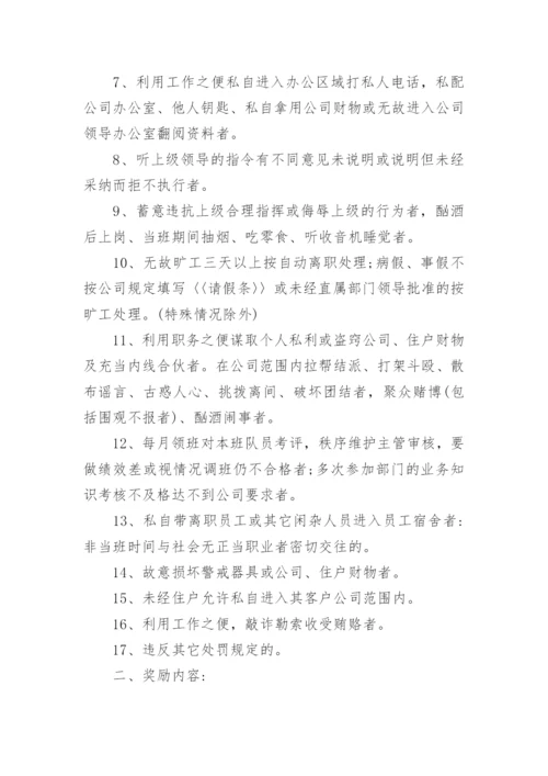 公司奖惩制度实施细则(3).docx